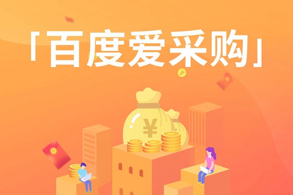 公司旗下B2B平臺(tái)（漁利網(wǎng)）正式成為愛采購(gòu)cpc授權(quán)服務(wù)商