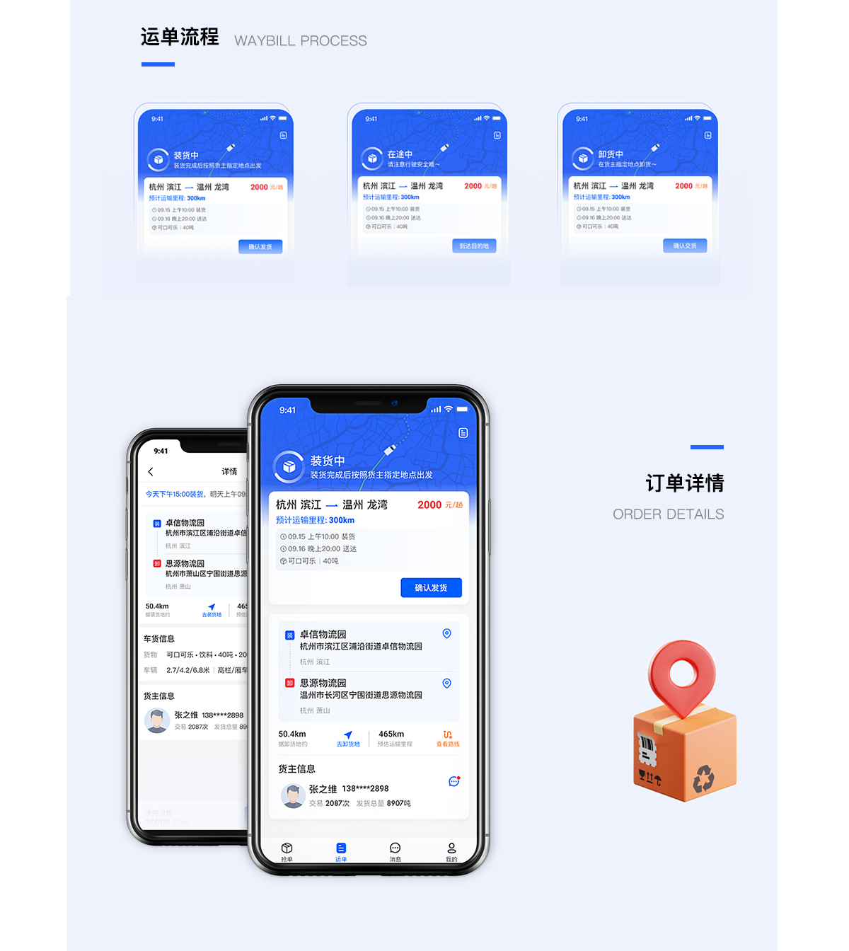 貨運通APP_02.jpg