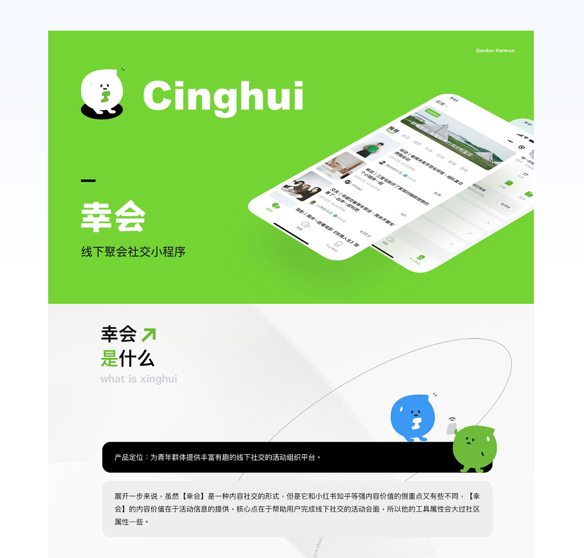 幸會社交小程序_01.jpg