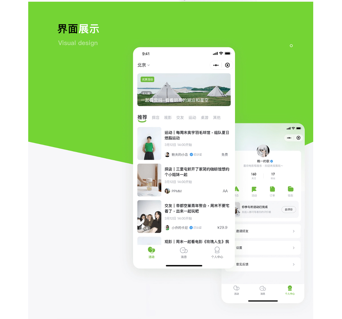 幸會社交小程序_02.jpg